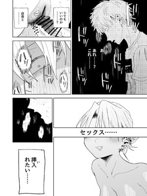 [でんきねこ (とく)] デカケツパワハラ店長に搾られたい！_49