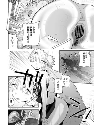 [でんきねこ (とく)] デカケツパワハラ店長に搾られたい！_57