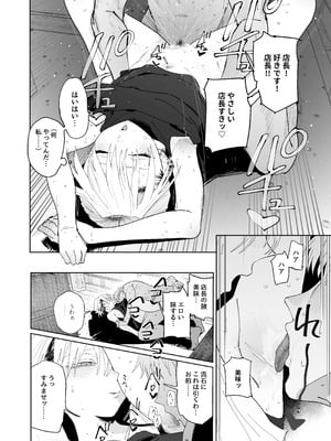 [でんきねこ (とく)] デカケツパワハラ店長に搾られたい！_61