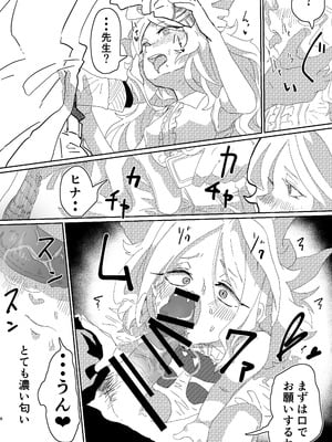 [コナンの犬小屋 (犬山コナン)] マドロミッドナイトトリップ (ブルーアーカイブ) [DL版]_07