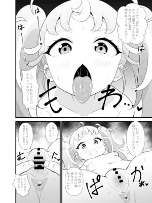 [サークルとこまや (とこまやけいた)] マナマナのしつけは大変だ♥ (ワッチャプリマジ!) [DL版]_07