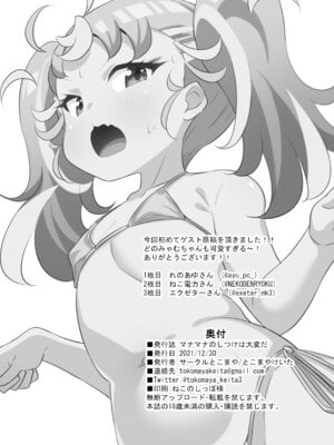 [サークルとこまや (とこまやけいた)] マナマナのしつけは大変だ♥ (ワッチャプリマジ!) [DL版]_18