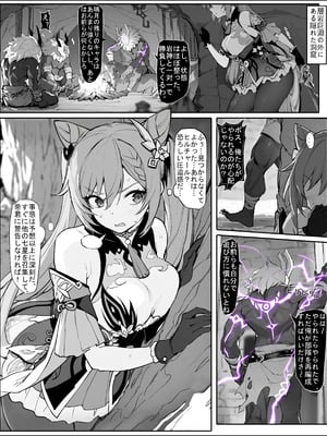 [色孽神選] 潜入失敗！孕ませ専用機にされた刻晴 (原神)