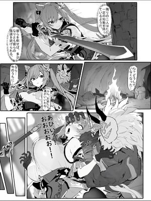 [色孽神選] 潜入失敗！孕ませ専用機にされた刻晴 (原神)_02