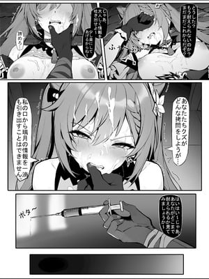 [色孽神選] 潜入失敗！孕ませ専用機にされた刻晴 (原神)_08