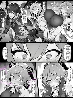 [色孽神選] 甘雨の本性 (原神)_06