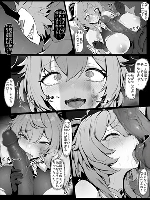 [色孽神選] 甘雨の本性 (原神)_14