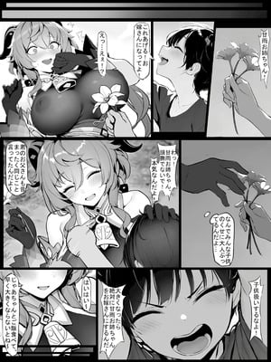 [色孽神選] 甘雨の本性 (原神)_32