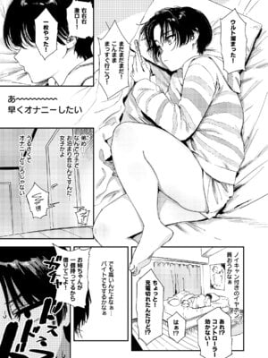 [鳥居ヨシツナ] 暇だしオナニーでもするか! [DL版]_19