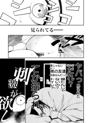 [鳥居ヨシツナ] 暇だしオナニーでもするか! [DL版]_23