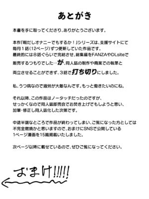 [鳥居ヨシツナ] 暇だしオナニーでもするか! [DL版]_45