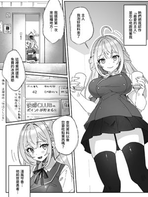 [Yumemi Dream Land (夢ミガチ)] 洗脳済み女子の従属レベル確認記録 [中国翻訳]_10