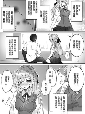 [Yumemi Dream Land (夢ミガチ)] 洗脳済み女子の従属レベル確認記録 [中国翻訳]_11