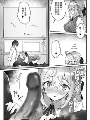 [Yumemi Dream Land (夢ミガチ)] 洗脳済み女子の従属レベル確認記録 [中国翻訳]_15