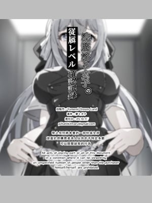 [Yumemi Dream Land (夢ミガチ)] 洗脳済み女子の従属レベル確認記録 [中国翻訳]_33