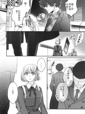 (C103) [TENPA (天pa)] 引鉄を弾け! (リコリス・リコイル) [中国翻訳]_09