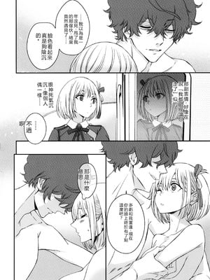 (C103) [TENPA (天pa)] 引鉄を弾け! (リコリス・リコイル) [中国翻訳]_34