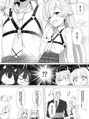 (C106) [へにょっとばーど (山鳥こぢ)] ホシノのハーネス増やしてみた (ブルーアーカイブ)｜试着把星野的束带加多了 [角都九阳个人汉化]_04