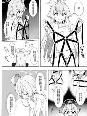 (C106) [へにょっとばーど (山鳥こぢ)] ホシノのハーネス増やしてみた (ブルーアーカイブ)｜试着把星野的束带加多了 [角都九阳个人汉化]_06