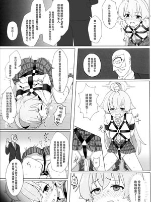 (C106) [へにょっとばーど (山鳥こぢ)] ホシノのハーネス増やしてみた (ブルーアーカイブ)｜试着把星野的束带加多了 [角都九阳个人汉化]_09