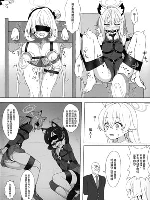 (C106) [へにょっとばーど (山鳥こぢ)] ホシノのハーネス増やしてみた (ブルーアーカイブ)｜试着把星野的束带加多了 [角都九阳个人汉化]_12