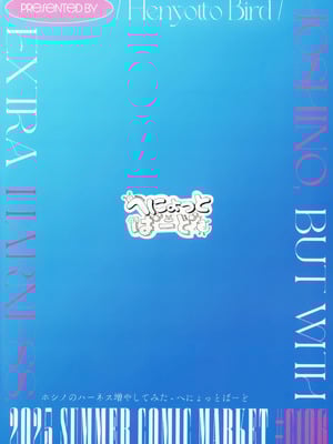 (C106) [へにょっとばーど (山鳥こぢ)] ホシノのハーネス増やしてみた (ブルーアーカイブ)｜试着把星野的束带加多了 [角都九阳个人汉化]_19