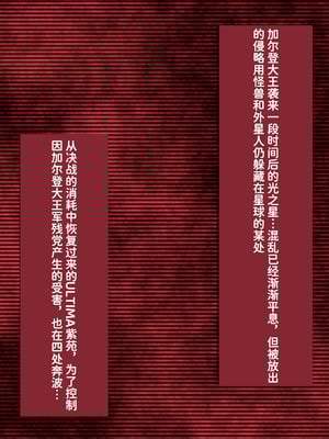 [G’sfactory] 闘え!アルティマミレーヌ コミックエディションVOL.1｜战斗吧！ULTIMA米蕾努 漫画版VOL.1 [中国語]_17