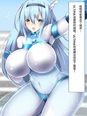 [G’sfactory] 闘え!アルティマミレーヌ コミックエディションVOL.1｜战斗吧！ULTIMA米蕾努 漫画版VOL.1 [中国語]_50