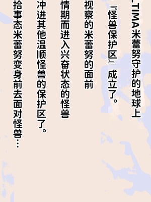 [G’sfactory] 闘え!アルティマミレーヌ コミックエディションVOL.4｜战斗吧！ULTIMA米蕾努 漫画版VOL.4 [中国語]_15