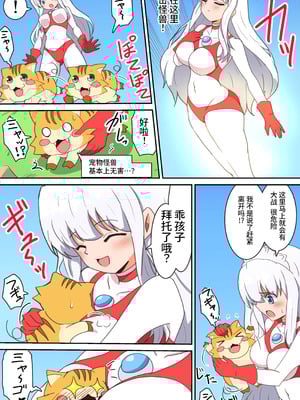 [G’sfactory] 闘え!アルティマミレーヌ コミックエディションVOL.4｜战斗吧！ULTIMA米蕾努 漫画版VOL.4 [中国語]_16