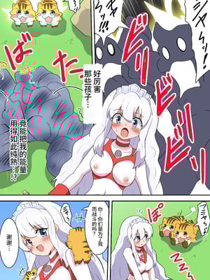 [G’sfactory] 闘え!アルティマミレーヌ コミックエディションVOL.4｜战斗吧！ULTIMA米蕾努 漫画版VOL.4 [中国語]_26