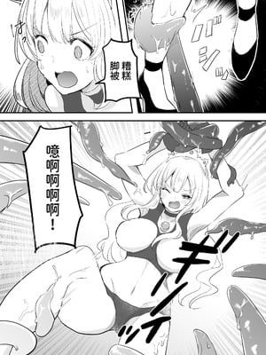 [G’sfactory] 闘え!アルティマミレーヌ コミックエディションVOL.4｜战斗吧！ULTIMA米蕾努 漫画版VOL.4 [中国語]_29