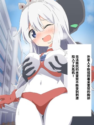 [G’sfactory] 闘え!アルティマミレーヌ コミックエディションVOL.4｜战斗吧！ULTIMA米蕾努 漫画版VOL.4 [中国語]_41