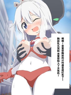 [G’sfactory] 闘え!アルティマミレーヌ コミックエディションVOL.4｜战斗吧！ULTIMA米蕾努 漫画版VOL.4 [中国語]_43