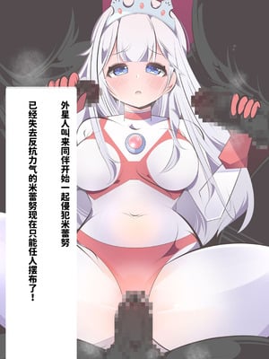 [G’sfactory] 闘え!アルティマミレーヌ コミックエディションVOL.4｜战斗吧！ULTIMA米蕾努 漫画版VOL.4 [中国語]_49