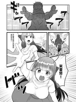 [G’sfactory] 闘え!アルティマミレーヌ コミックエディションVOL.5｜战斗吧！ULTIMA米蕾努 漫画版VOL.5 [中国語]_20