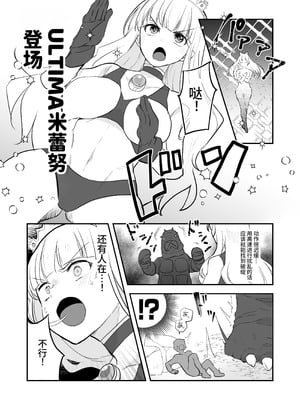 [G’sfactory] 闘え!アルティマミレーヌ コミックエディションVOL.5｜战斗吧！ULTIMA米蕾努 漫画版VOL.5 [中国語]_21