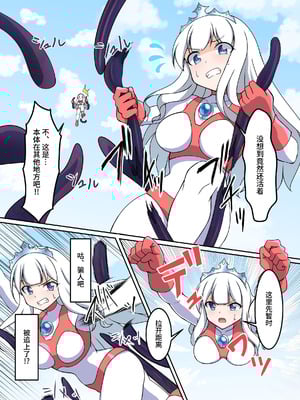 [G’sfactory] 闘え!アルティマミレーヌ コミックエディションVOL.5｜战斗吧！ULTIMA米蕾努 漫画版VOL.5 [中国語]_33