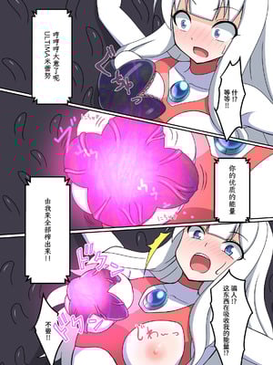 [G’sfactory] 闘え!アルティマミレーヌ コミックエディションVOL.5｜战斗吧！ULTIMA米蕾努 漫画版VOL.5 [中国語]_36