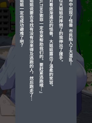 [G’sfactory] 闘え!アルティマミレーヌ コミックエディションVOL.5｜战斗吧！ULTIMA米蕾努 漫画版VOL.5 [中国語]_49