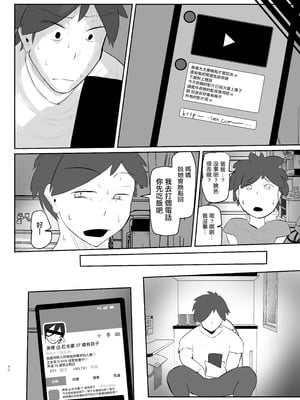 [KANI the WORLD (蟹澤あるど)] ケツ毛妻(37歳)が、裏垢配信者デビューさせられちゃう本 [中国翻訳] [DL版]_39