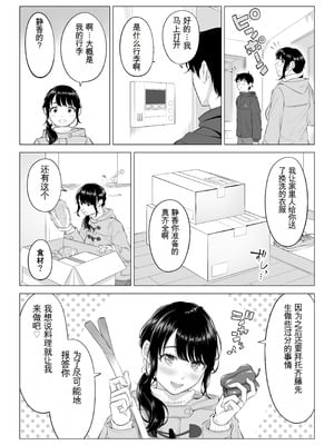 [伊達ろく] 俺が代理種付することになった人妻橘しずかさんはなんにも知らない！！その2_011