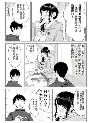 [伊達ろく] 俺が代理種付することになった人妻橘しずかさんはなんにも知らない！！その2_012