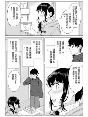 [伊達ろく] 俺が代理種付することになった人妻橘しずかさんはなんにも知らない！！その2_013