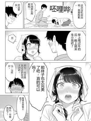 [伊達ろく] 俺が代理種付することになった人妻橘しずかさんはなんにも知らない！！その2_045