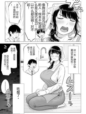 [伊達ろく] 俺が代理種付することになった人妻橘しずかさんはなんにも知らない！！その2_053