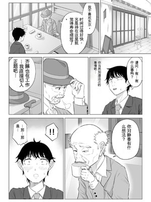 [伊達ろく] 俺が代理種付することになった人妻橘しずかさんはなんにも知らない！！その2_073