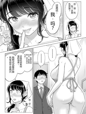 [伊達ろく] 俺が代理種付することになった人妻橘しずかさんはなんにも知らない！！その2_082