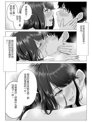 [伊達ろく] 俺が代理種付することになった人妻橘しずかさんはなんにも知らない！！その2_105