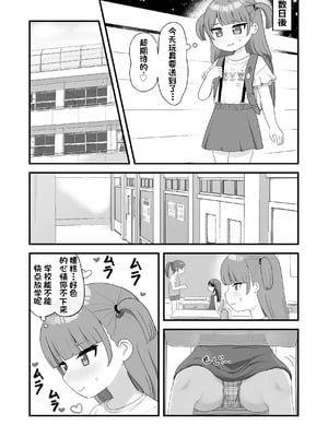 [市民権利屋 (プロ市民)] いっぱいしたい大好きなこと｜想尽情享受最喜欢的事情 [中国翻訳]_06